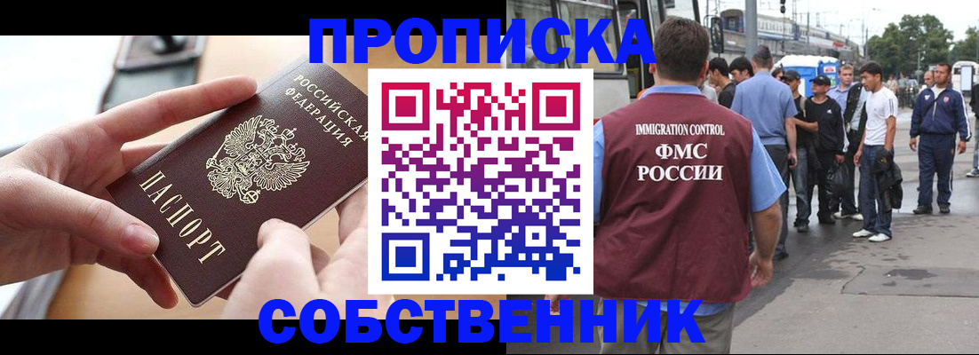 прописка ребенка в Сальске