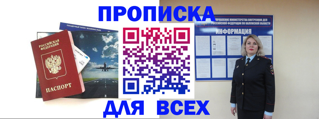 временная регистрация для школы в Сальске